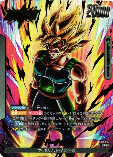 画像1: 【DBFW】バーダック【L★】FB11-097 (1)