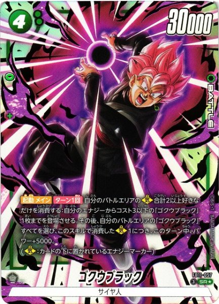 画像1: 【DBFW】ゴクウブラック【SR★】FB11-057 (1)