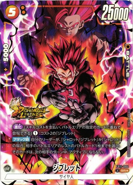 画像1: 【DBFW】ジブレット【SR★】FB11-084 (1)