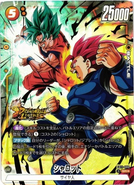 画像1: 【DBFW】シャロット【SR★】FB11-088 (1)