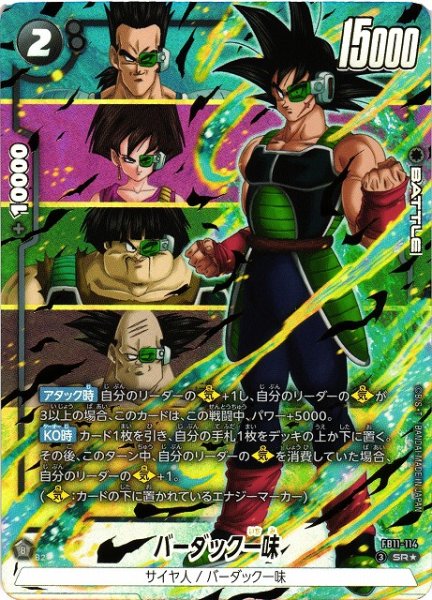 画像1: 【DBFW】バーダック一味【SR★】FB11-114 (1)