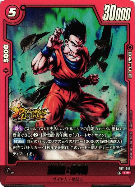 画像1: 【DBFW】孫悟飯：青年期【R★】FB11-016 (1)