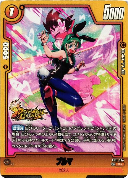 画像1: 【DBFW】ブルマ【R★】FB11-094 (1)