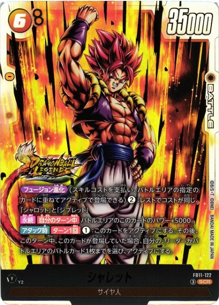 画像1: 【DBFW】シャレット【SCR】FB11-122 (1)