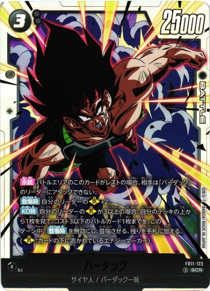 画像1: 【DBFW】バーダック【SCR】FB11-123 (1)