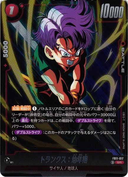 画像1: 【DBFW】トランクス：幼年期【SR】FB11-017 (1)