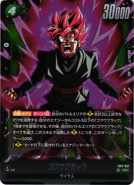 画像1: 【DBFW】ゴクウブラック【SR】FB11-057 (1)