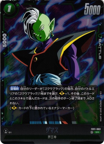 画像1: 【DBFW】ザマス【SR】FB11-063 (1)