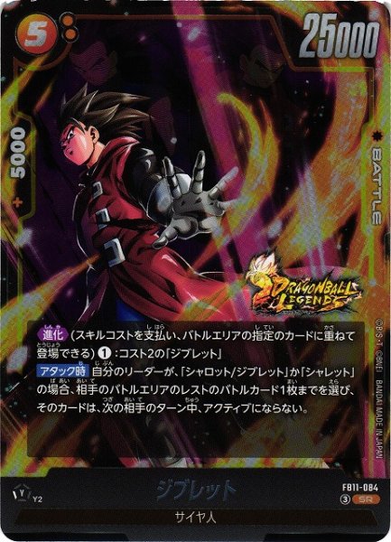 画像1: 【DBFW】ジブレット【SR】FB11-084 (1)