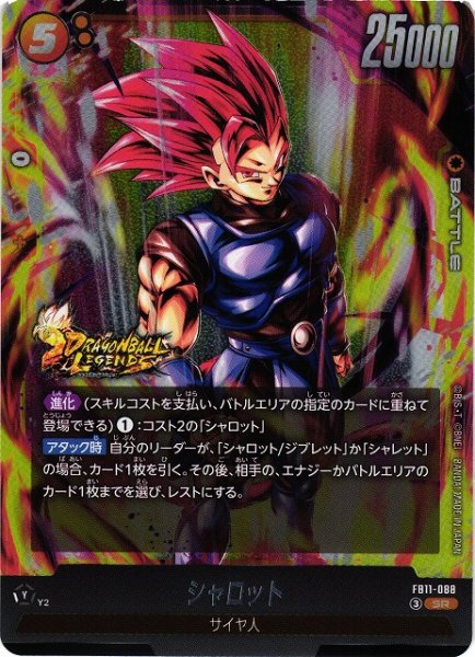 画像1: 【DBFW】シャロット【SR】FB11-088 (1)