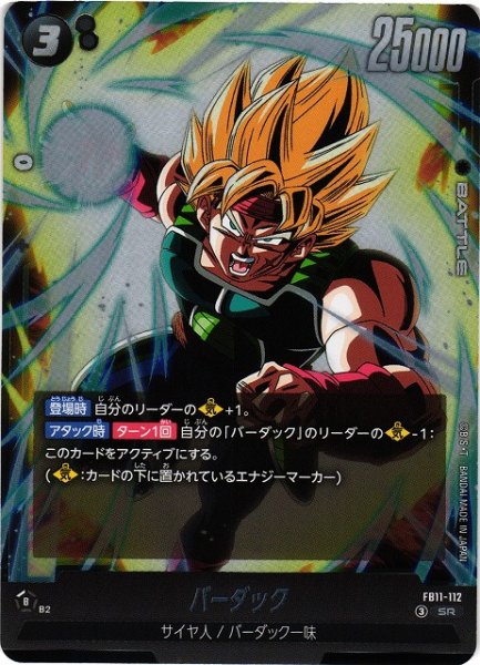 画像1: 【DBFW】バーダック【SR】FB11-112 (1)