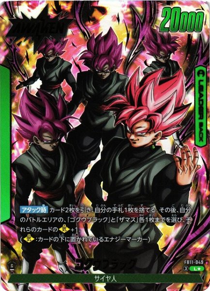 画像1: 【DBFW】ゴクウブラック【L★】FB11-049 (1)