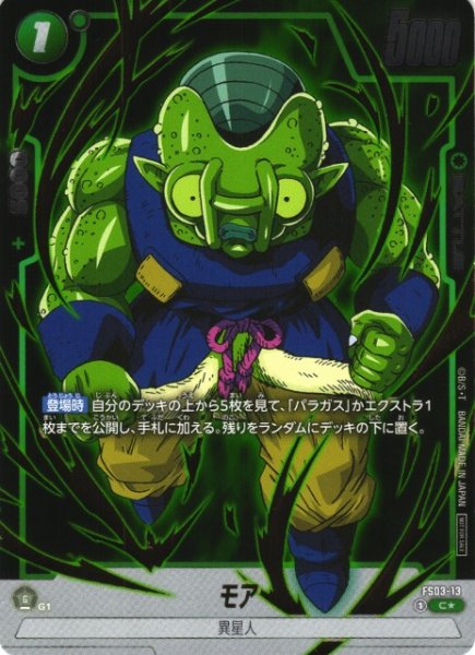 画像1: 【DBFW】モア〔金文字/フルアート)〕【C★】FS03-13 (1)