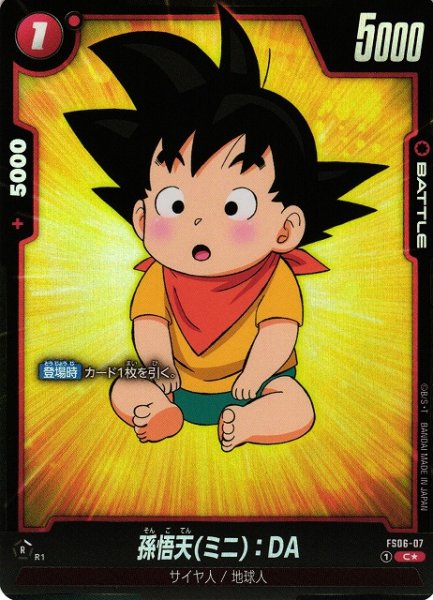 画像1: 【DBFW】孫悟天(ミニ)：DA【C★】FS06-07 (1)