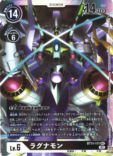 画像1: 【DIG】ラグナモン【SEC】BT11-111 (1)