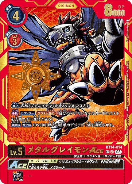 画像1: 【DIG】メタルグレイモンACE【SP/SR】BT14-014〈03〉 (1)