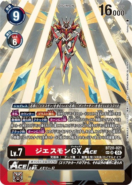画像1: 【DIG】ジエスモンGXACE【SR/SP】BT20-021〈04〉 (1)