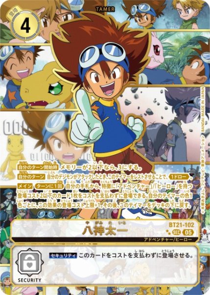 画像1: 【DIG】八神太一【SEC/★★】BT21-102〈05〉 (1)