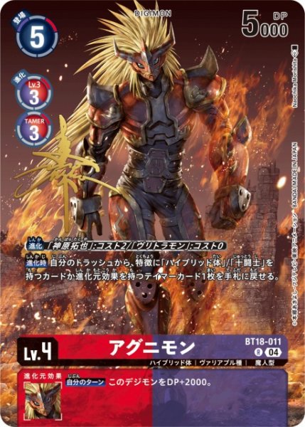 画像1: 【DIG】アグニモン【R/金箔サイン】BT18-011〈04〉 (1)