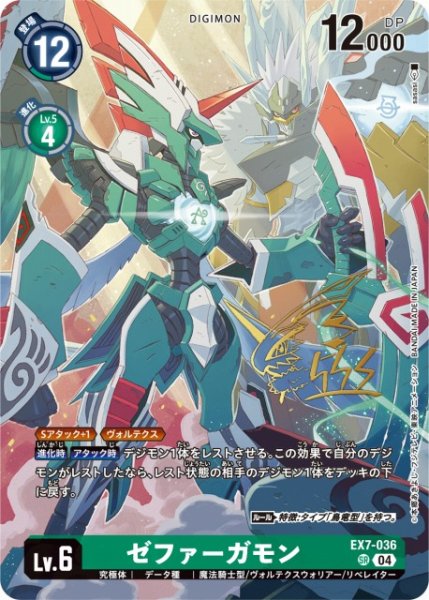 画像1: 【DIG】ゼファーガモン【SR/金箔サイン】EX7-036〈04〉 (1)