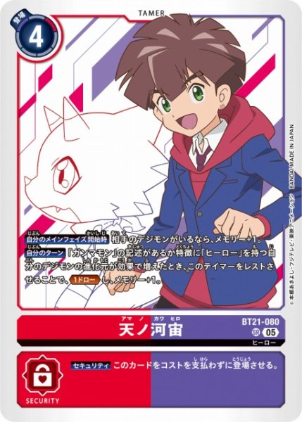 画像1: 【DIG】天ノ河宙【SR】BT21-080〈05〉 (1)