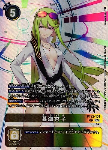画像1: 【DIG】暮海杏子【SEC】BT22-101〈05〉 (1)