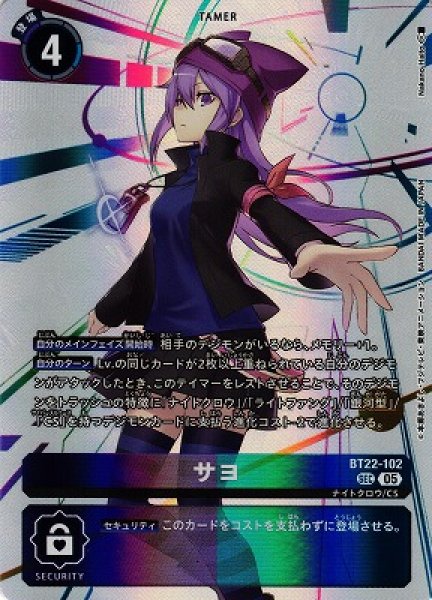 画像1: 【DIG】サヨ【SEC】BT22-102〈05〉 (1)