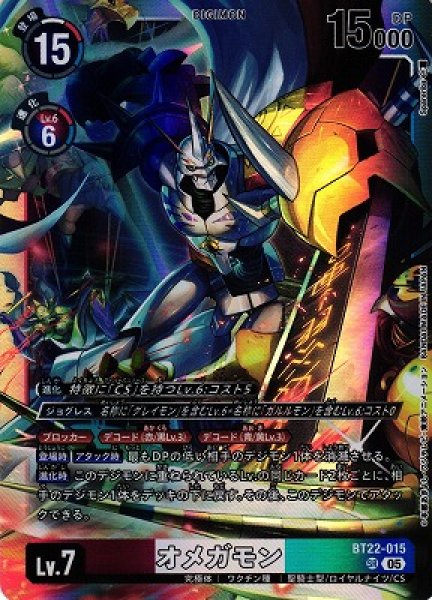 画像1: 【DIG】オメガモン【SR】BT22-015〈05〉 (1)