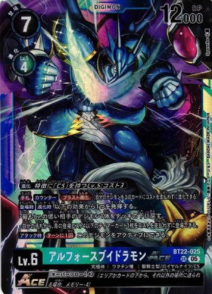 画像1: 【DIG】アルフォースブイドラモンACE【SR】BT22-025〈05〉 (1)