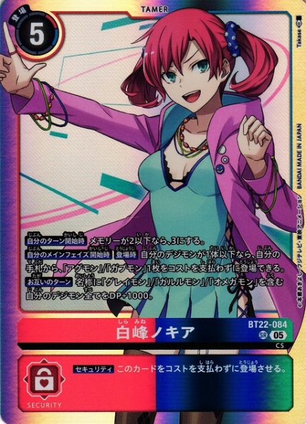 画像1: 【DIG】白峰ノキア【SR】BT22-084〈05〉 (1)
