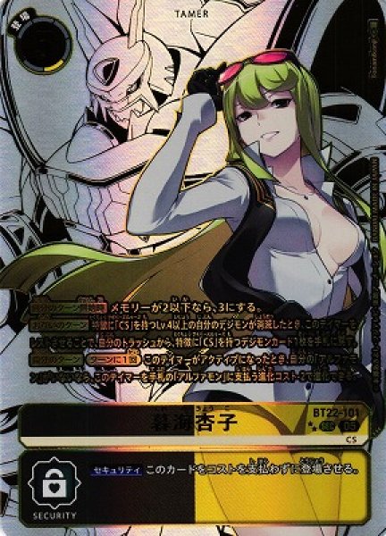 画像1: 【DIG】暮海杏子【SEC/★★】BT22-101〈05〉 (1)