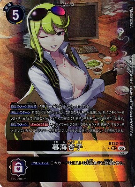 画像1: 【DIG】暮海杏子【SEC/★】BT22-101〈05〉 (1)