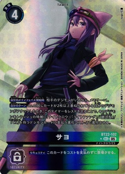画像1: 【DIG】サヨ【SEC/★】BT22-102〈05〉 (1)