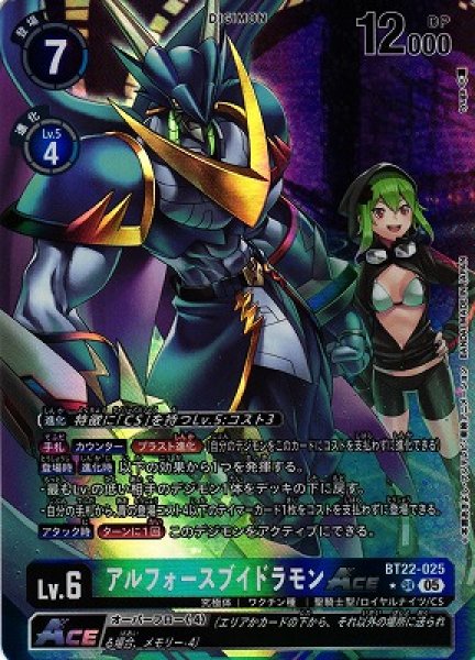 画像1: 【DIG】アルフォースブイドラモンACE【SR/★】BT22-025〈05〉 (1)