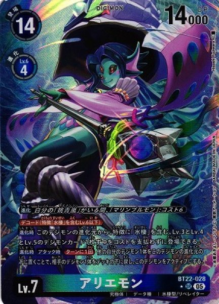 画像1: 【DIG】アリエモン【SR/★】BT22-028〈05〉 (1)