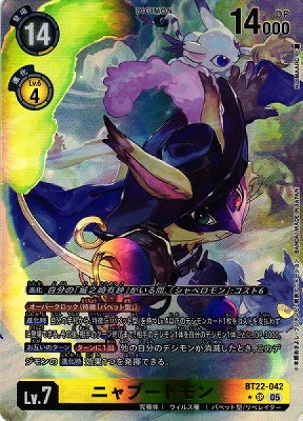 画像1: 【DIG】ニャブートモン【SR/★】BT22-042〈05〉 (1)