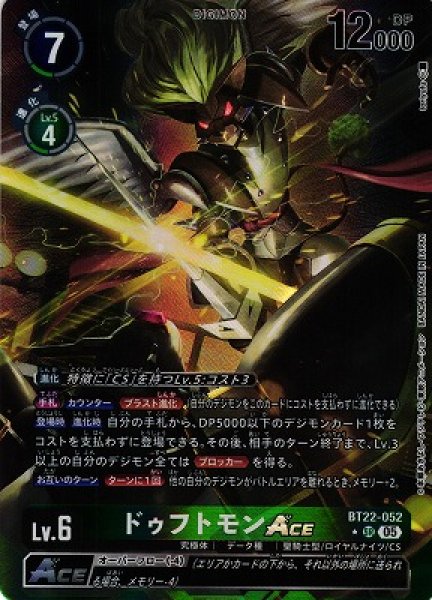 画像1: 【DIG】ドゥフトモンACE【SR/★】BT22-052〈05〉 (1)