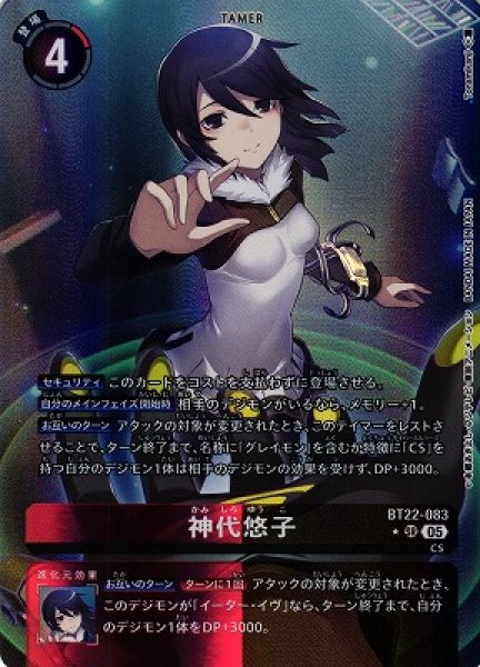 画像1: 【DIG】神代悠子【SR/★】BT22-083〈05〉 (1)