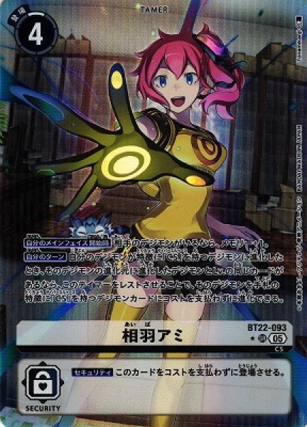 画像1: 【DIG】相羽アミ【SR/★】BT22-093〈05〉 (1)