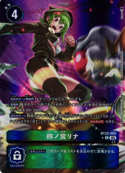 画像1: 【DIG】四ノ宮リナ【R/★】BT22-085〈05〉 (1)