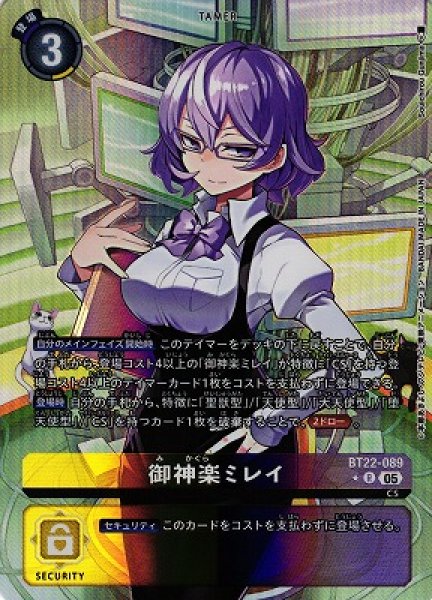 画像1: 【DIG】御神楽ミレイ【R/★】BT22-089〈05〉 (1)