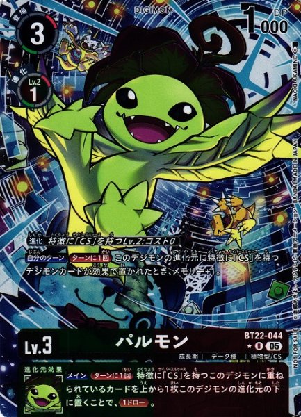 画像1: 【DIG】パルモン【U/★】BT22-044〈05〉 (1)