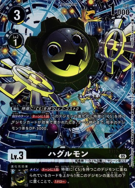 画像1: 【DIG】ハグルモン【U/★】BT22-054〈05〉 (1)