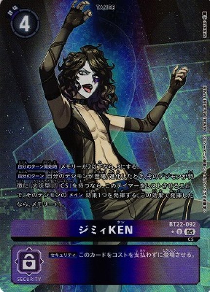画像1: 【DIG】ジミィKEN【U/★】BT22-092〈05〉 (1)