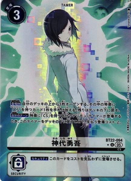 画像1: 【DIG】神代勇吾【U/★】BT22-094〈05〉 (1)