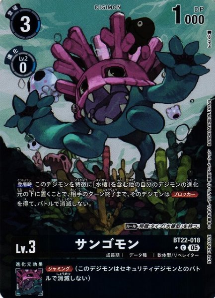 画像1: 【DIG】サンゴモン【C/★】BT22-018〈05〉 (1)