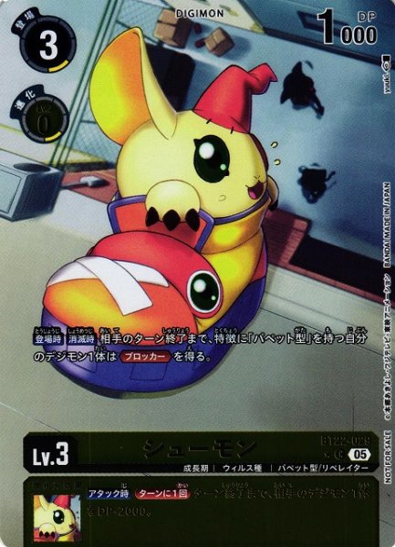 画像1: 【DIG】シューモン【C/★】BT22-029〈05〉 (1)