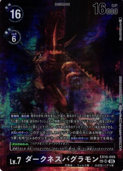 画像1: 【DIG】ダークネスバグラモン【SR/SP】EX10-059〈05〉 (1)