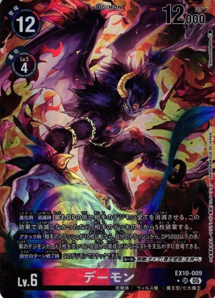 画像1: 【DIG】デーモン【SR/★】EX10-009〈05〉 (1)