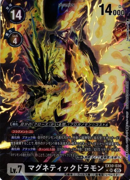 画像1: 【DIG】マグネティックドラモン【SR/★】EX10-036〈05〉 (1)